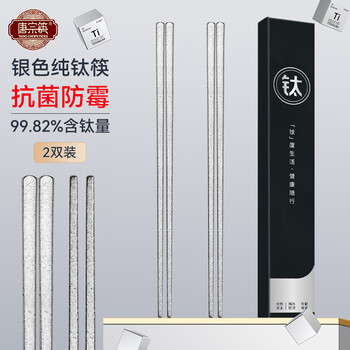 Tang zong chopsticks titanium chopsticks household titanium chopsticks 2025 new light luxury high-end family portable tableware brilliant silver 2 pairs