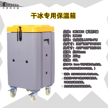 Kankeirr50kg dry ice bucket 60 liter dry ice turnover distribution insulated box frozen ice cream storage box incubator 60 liter dry ice insulated box-yellow + gray