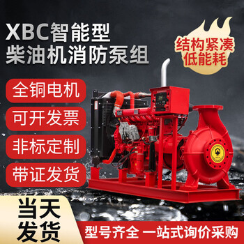Xbc diesel engine fire pump set fire monitor spray diesel pump fire hydrant diesel pump foam diesel pump xbc9.0/15g custom consultation