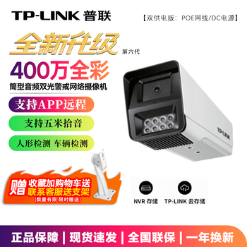 Pulian (tp-link) 4 million ultra-clear surveillance camera indoor and outdoor network cable powered infrared full-color night vision monitor supermarket warehouse factory fish pond outdoor waterproof household mobile phone remote 4 million new full color real-time recording poe network cable powered version