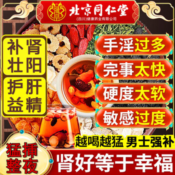 Beijing tongrentang ginseng, wolfberry and nine treasures health tea, lycium barbarum tonify the kidneys and strengthen impotence, soaked tea, black wolfberry and red dates, tea for men with yin and yang deficiency, 32 packs in a box, eight excessive masturbation, four kidneys and six deficiencies, health-preserving tea, combined with aphrodisiacs, long-lasting erection without ejaculation, delayed hardening, enlargement and thickening