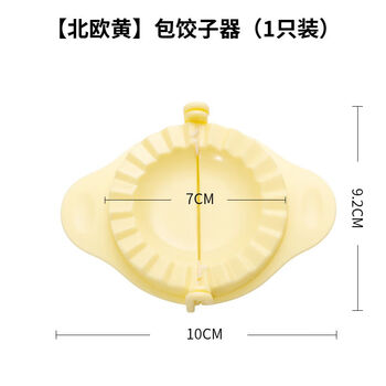 Yong huan dumpling making dumpling skin dumpling mold dumpling making machine kitchen gadget dumpling box nordic yellow dumpling making machine (1 pack)