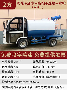 New energy electric three-wheel sprinkler truck for high-pressure cleaning on construction sites, small fog cannon truck for road sanitation, dust removal and greening, 2-party electric four-wheel five-in-one door-to-door delivery