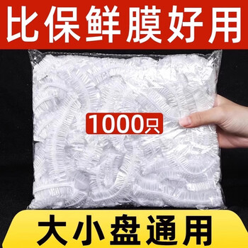 Shouli disposable cling film cover for household refrigerator leftover bowl cover with elastic mouth food cling film cover to keep fresh food grade thickened version 500 pieces