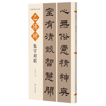 Yiying stele set of couplets