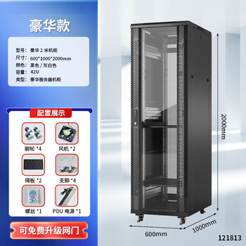 Network cabinet 1 meter 1.2 meters 2 meters national standard totem server room 42u32u18u switch chassis cabinet amplifier 2 meters luxury model 42u high 2000 wide 600 deep 1000 0x0x0cm