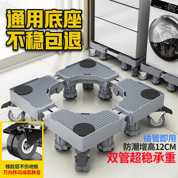 Jielde washing machine base fully automatic pulsator drum anti-slip anti-shock foot pad frame removable universal wheel heightening bracket refrigerator pulley base tray haier little swan universal