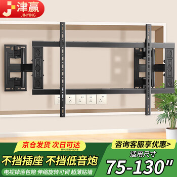 Jinying 75-130-inch embedded ultra-thin tv rack millimeter-level horizontal fine-tuning precision bracket precision axis stretchable embedded wall-mounted shelf