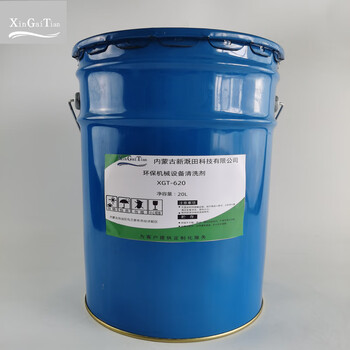 Xin gai tian environmentally friendly machinery and equipment cleaning agent xgt-620 20l/barrel