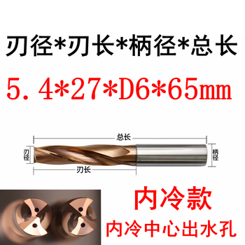 Red knight stainless steel internal cooling flat bottom drill bit alloy coated flat bottom drill bit stainless steel special tungsten steel horizontal head drill bit 5.4-h27-d6-65l (internal cooling type)