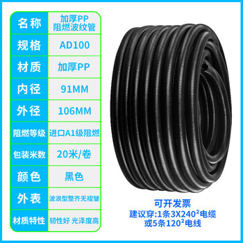 Plastic corrugated pipe pp waterproof flame retardant threaded pipe threading hose pe wire and cable protection sleeve pa nylon new environmentally friendly pp flame retardant thickened ad106 (20 meters / 1 roll) inner 91