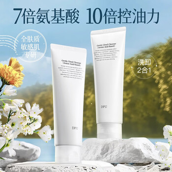 Dpu amino acid yunrou facial cleanser 120ml deep cleansing, moisturizing, non-tightening, oil control, new year gift for girlfriend