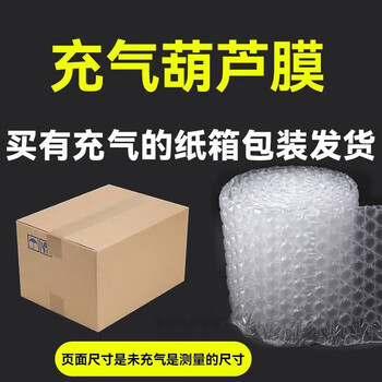 Gourd film bubble film bubble express packaging filler large bubble thickened anti-fall bubble air bag air cushion inflator with inflatable large bubble 20 pieces 40*30cm