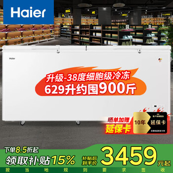 Haier freezer home refrigeration and freezing dual-purpose fresh-keeping cabinet can be converted into a commercial double-door ultra-large capacity 300/400/500/600 liters or more deep-freezing quick-freezer with one click - 38 degrees quick freezing丨five-sided refrigeration丨ghep 629l