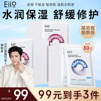 Eiio hydrating and moisturizing + hydrating fast replenishing hydrating mask 3 boxes combination pack new year gift