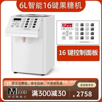 Ogbi fructose machine milk tea shop syrup machine dosing machine commercial milk tea shop special bar fully automatic set limited time special model-6l-16 keys-white