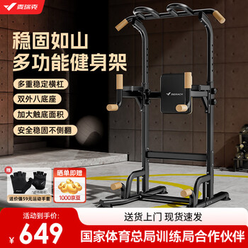 Merrick floor-standing horizontal bar family indoor pull-up device multi-functional single and parallel bar floor-standing adult hanging bar fitness equipment multi-function/widened base height 188-228cm