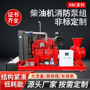 Xbc diesel engine fire pump high lift large flow horizontal double suction fire pump unit emergency start fire water pump xbc8.0/20g-w