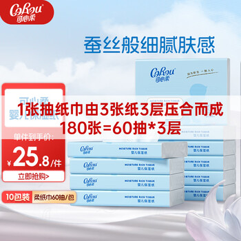 Corou v9 baby tissue soft and moisturizing facial tissue 3 layers 60 sheets 10 packs 60 sheets * 10 packs (1800 sheets) 3 layers 180 sheets * 10 packs