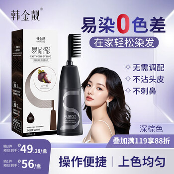 Han jinliang easy comb color dark brown can cover gray hair hair dye 200ml universal hair dye cream popular color for men and women