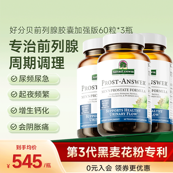Nature s answer since 1972 prostatitis capsules enhanced version rye pollen saw palmetto men's frequent urine hyperplasia anti-inflammation imported 3 bottles