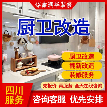 Kitchen and bathroom renovation decoration services mingxin runhua decoration kitchen and bathroom decoration professional decoration kitchen and bathroom renovation
