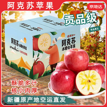 Jingdida’s authentic xinjiang air-shipped aksu apples, net weight 5 catties, single fruit 85mm + fresh fruit direct from source, free shipping