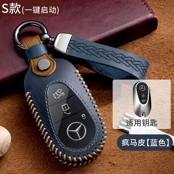Suitable for mercedes-benz new s-class c200l new c-class gl shell c260l e-class e300l glk300 leather key bag cover d-colorful blue