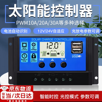30a solar controller automatically identifies 12v24v fully automatic universal household power generation controller system 12v/24v30a universal controller