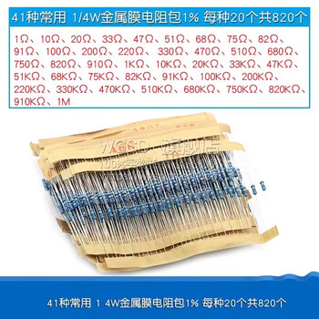 Dafuri 1/4w metal film resistor packaged with carbon film 41 mixed 30/37/43 types of electronic components commonly used 1% color ring 41 types of commonly used 1/4w resistors packaged with 1% 20 of each type, a total of 820 pcs