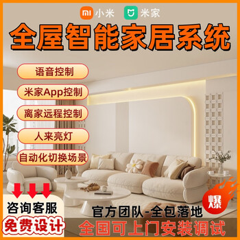 Mijia xiaomi whole house smart home control system set customized xiao ai classmate voice switch light curtain whole house intelligent design plan (consult customer service) xiaomi mijia whole house intelligent private customization