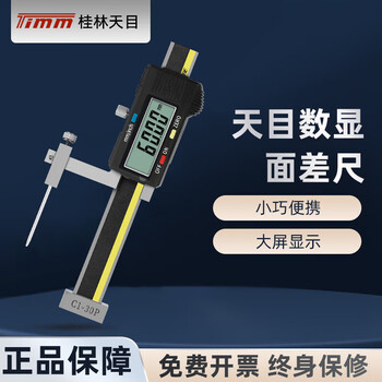 Zhenmu tianmu electronic digital display area difference ruler high and low step flat bottom measurement detector area difference ruler c10-100p digital display area difference ruler c1-10p (0 10mm)