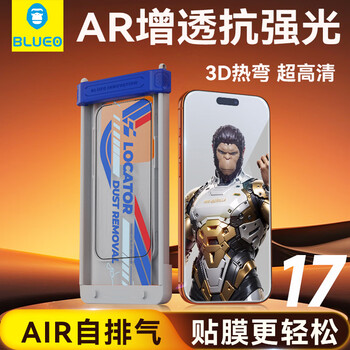 Blueo 3d hot bending + ar anti-reflection, suitable for apple iphone17promax tempered film, apple 17promax mobile phone film, full glue space capsule protective film, apple 17promax, one piece