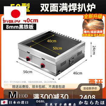 Ogbi japan imported quality lzjv electric griddle teppanyaki commercial stall fried rice grilled cold noodle machine gas griddle commercial stall gas wide edge double-sided full welding 50 type (50*40cm plate thickness