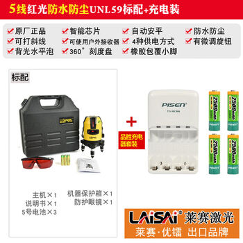 Laser laser level 2 lines 3 lines 5 lines high-precision automatic line leveling instrument laser line 686 5 lines red light unl59 standard + charging device