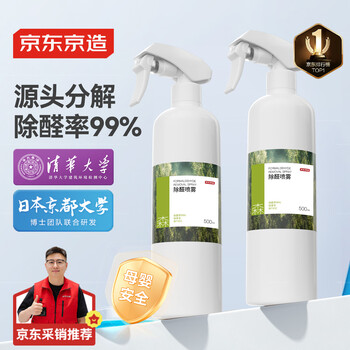 Made in tokyo, formaldehyde-free space formaldehyde removal spray, formaldehyde scavenger photocatalyst spray, new house 500ml*2 bottles