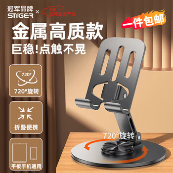 Stike mobile phone stand desktop ipad tablet stand 360-degree rotatable lifting lazy live broadcast video multi-functional drama chasing artifact small and portable support frame foldable deep space gray full alloy hard core stabilization丨720 rotation丨mobile phone/tablet