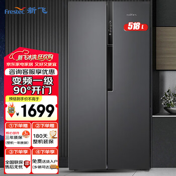 Xinfei (frestec) 518 liter side-by-side double door refrigerator ultra-large capacity multi-dimensional air-cooled frost-free inverter first-level ultra-thin embedded refrigerator bcd-518wk9dt old-for-new 518 liter first-level inverter air-cooled side-by-side door