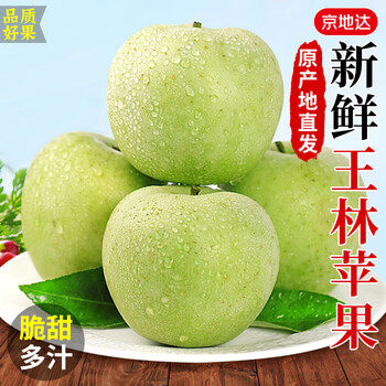 Jingdida xinjiang wanglin apple, net weight 8 pounds, single fruit 180g, fresh apple fruit fresh from the source, free shipping
