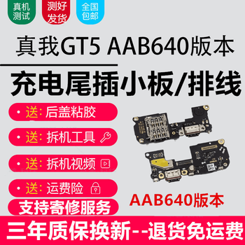 Grhuali realme series charging tail plug small board replacement usb charging interface headphone jack microphone sim card holder card reader slot small board motherboard cable realme gt5 150w tail plug, pure original supports all functions