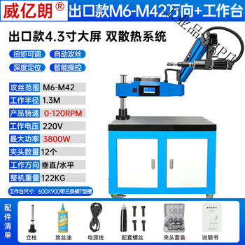 Intelligent cnc servo tapping machine m8-m24/30/36 rocker arm universal electric tapping machine fully automatic wire tapping machine export model m6-m42 universal + 600*900 workbench
