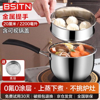 Bsitn stainless steel milk pot 20cm small milk pot with steamer non-stick pot baby food pot boiling milk pot induction cooker 3418