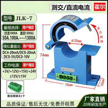 Open ac/dc current sensor hall isolation transmitter transformer 4-20ma0-10vrs485 (2).jlk-7 opening aperture 25mm