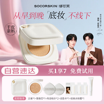 Socorskin specializes in dry skin, small square box air cushion foundation concealer, long-lasting waterproof, non-removing makeup, natural invisible air cushion for dry skin