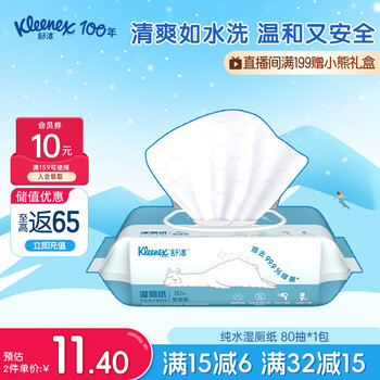 Kleenex wet toilet paper 80 packs*1 pack trial pack baby wet toilet paper toilet paper wet wipes toilet paper wet toilet paper pure water