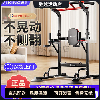 Maikang horizontal bar home indoor pull-up device parallel bar rack single bar floor hanging bar punch-free home fitness equipment group purchase link details consult customer service