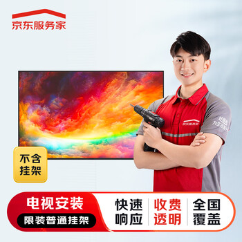 Tv door-to-door installation service, free door-to-door appointment, quick appointment, mounting bracket not included 66-75
