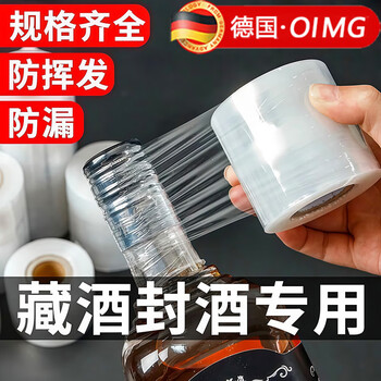 Oimg german wine bottle sealing film sealing film wine jar sealing film takeaway milk tea packaging wrapping film anti-evaporation bottle mouth film 200 meters 1 roll 3cm wide multi-functional sealing artifact