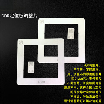 Ddr3/ddr4 memory chip positioning tin planting platform tin planting mesh lcd flash memory bga96 solder paste steel mesh adjustment steel sheet recommended to purchase