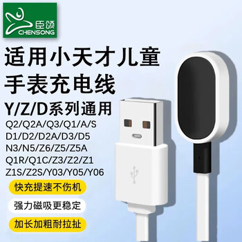 Chensong is suitable for xiaotianzi phone and watch charging cable n3/z5/z5q/z5a/z3/d5/z6/z2/d3/d2/1/y05/y06/q1a/q2/z1s/z2s magnetic charger
